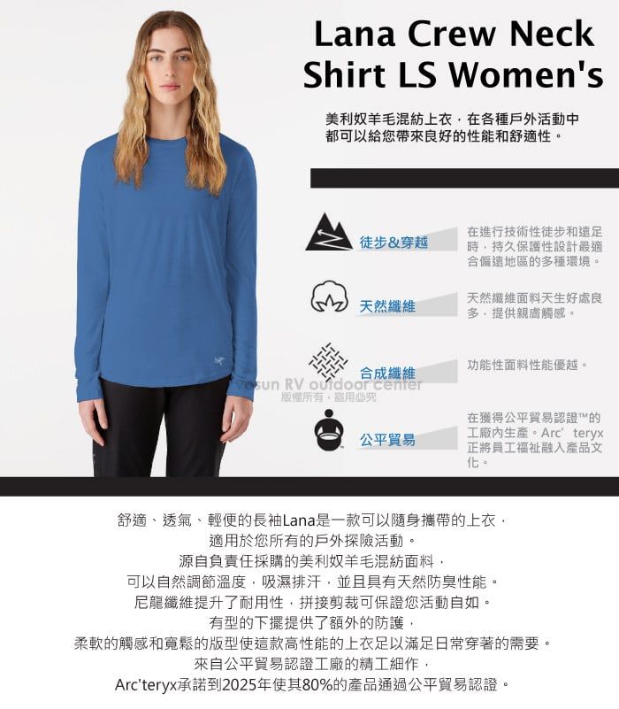 Lana Crew NeckShirt LS Womens美利奴羊毛混紡上衣在各種戶外活動中都可以給您帶來良好的性能和舒適性。徒步&穿越在進行技術性徒步和遠足時持久保護性設計最適合偏遠地區的種環境。天然纖維天然纖維面料天生好處良多提供觸感。功能性面料性能優越。合成纖維 RV  center版權所有盜用必究公平貿易在獲得公平貿易認證的工廠內生產。Arcteryx正將員工福祉融入產品文化。舒適透氣、輕便的長袖Lana是一款可以隨身攜帶的上衣,適用於您所有的戶外探險活動。源自負責任採購的美利奴羊毛混紡面料,可以自然調節溫度,吸濕排汗,並且具有天然防臭性能。尼龍纖維提升了耐用性,拼接剪裁可保證您活動自如。有型的下擺提供了額外的防護,柔軟的觸感和寬鬆的版型使這款高性能的上衣足以滿足日常穿著的需要。來自公平貿易認證工廠的精工細作,Arcteryx承諾到2025年使其80%的產品通過公平貿易認證。