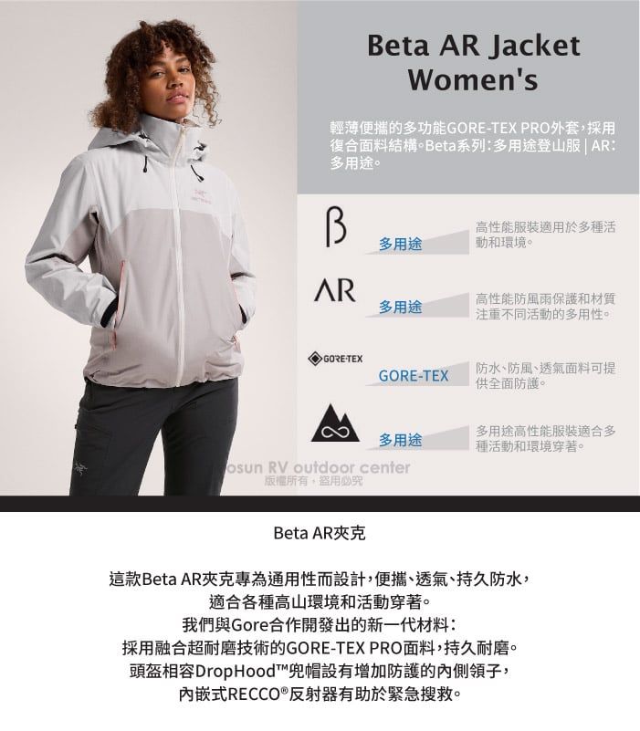 Beta  JacketWomens輕薄便攜的多功能GORETEX PRO外套採用復合面料結構。Beta系列:多用途登山服  AR:多用途。多用途AR多用途高性能服裝適用於多種活動和環境。高性能防風雨保護和材質注重不同活動的多用性。GORE-TEXGORE-TEX防水、防風、透氣面料可提供全面防護。多用途多用途高性能服裝適合多種活動和環境穿著。 RV outdoor center版權所有,盜用必究Beta AR這款Beta AR夾克專為通用性而設計,便攜、透氣、持久防水,適合各種高山環境和活動穿著。我們與Gore合作開發出的新一代材料:採用融合超耐磨技術的GORE-TEX PRO面料,持久耐磨。頭盔相容Drop Hood™設有增加防護的內側領子,內嵌式RECCO®反射器有助於緊急搜救。