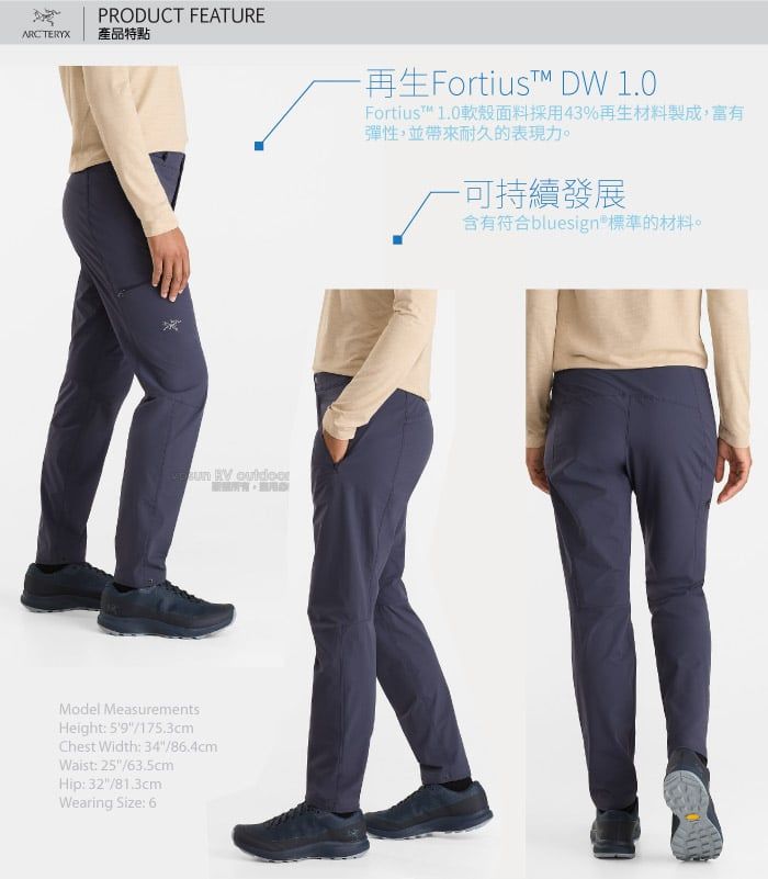 PRODUCT FEATUREARCTERYX產品特點再生Fortius DW 1.0Fortius™ 1.0軟殼面料採用43%再生材料製成,富有彈性,並帶來耐久的表現力。-可持續發展含有符合bluesign® 標準的材料。  Model MeasurementsHeight: /175.3cmChest Width: 34/86.4cmWaist: 25/63.5cmHip:32/81.3cmWearing Size: 6