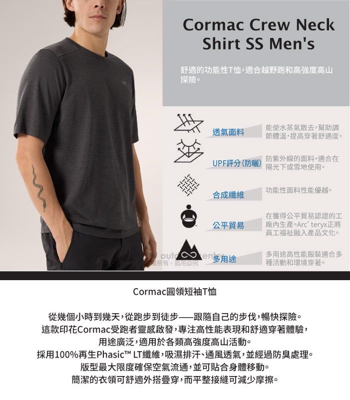 Cormac Crew NeckShirt SS M's舒適的功能性T恤,適合越野跑和高強度高山探險透氣面料能使水蒸氣散去,幫助調節體溫,提高穿著舒適度。UPF評分(防曬)防紫外線的面料。適合在陽光下或雪地使用。功能性面料性能優越。合成纖維公平貿易在獲得公平貿易認證的工廠內生產。Arc'teryx正將員工福祉融入產品文化。en多用途。多用途高性能服裝適合多種活動和環境穿著。Cormac圓領短袖T恤從幾個小時到幾天,從跑步到徒步——跟隨自己的步伐,暢快探險。這款印花Cormac受跑者靈感啟發,專注高性能表現和舒適穿著體驗,用途廣泛,適用於各類高強度高山活動。採用100%再生Phasic™ LT纖維,吸濕排汗、通風透氣,並經過防臭處理。版型最大限度確保空氣流通,並可貼合身體移動。簡潔的衣領可舒適外搭疊穿,而平整接縫可減少摩擦。