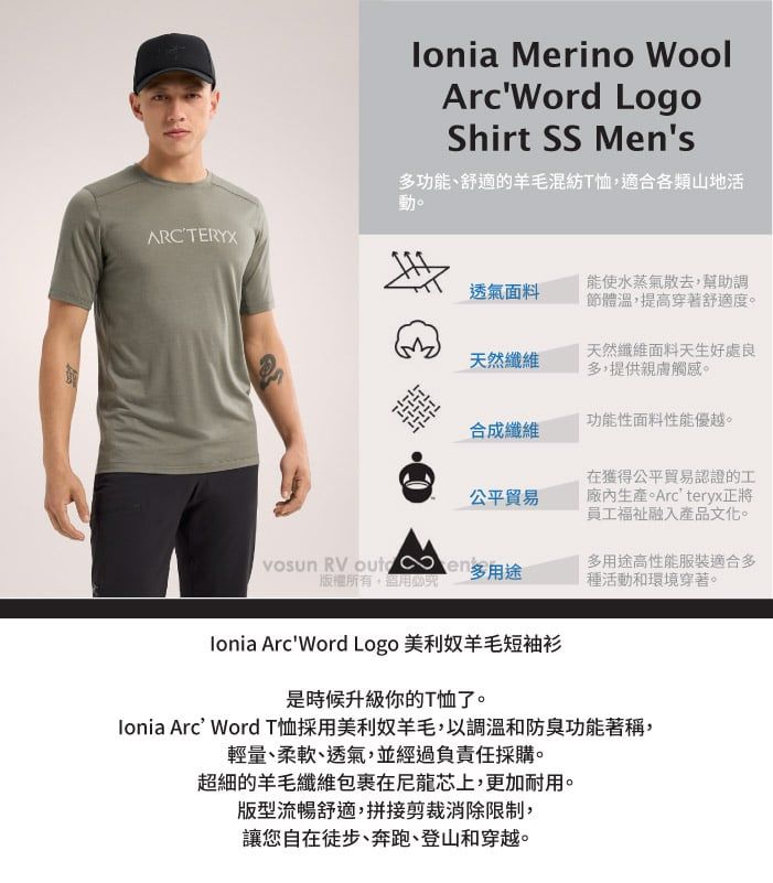 ARCTERYX Merino Wool'Word LogoShirt SS Men's多功能、舒適的羊毛混紡T恤,適合各類山地活動透氣面料能使水蒸氣散去,幫助調節體溫,提高穿著舒適度。天然纖維天然纖維面料天生好處良多,提供親膚觸感。功能性面料性能優越。合成纖維公平貿易Vosun RV 多用途版權所有盜用。在獲得公平貿易認證的工生產。Arc'teryx正將員工福祉融入產品文化。多用途高性能服裝適合多種活動和環境穿著。 Arc'Word Logo 美利奴羊毛短袖衫是時候升級你的T恤了。 Arc' Word T恤採用美利奴羊毛,以調溫和防臭功能著稱,輕量、柔軟、透氣,並經過負責任採購。超細的羊毛纖維在尼龍芯上,更加耐用。版型流暢舒適,拼接剪裁消除限制,讓您自在徒步、奔跑、登山和穿越。