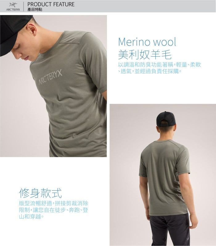 PRODUCT FEATUREARCTERYX產品特點Merino wool美利奴羊毛ARCTERYX透氣並經過負責任採購。以調溫和防臭功能著稱,輕量、柔軟修身款式版型流暢舒適,拼接剪裁消除限制,讓您自在徒步、奔跑、登山和穿越。