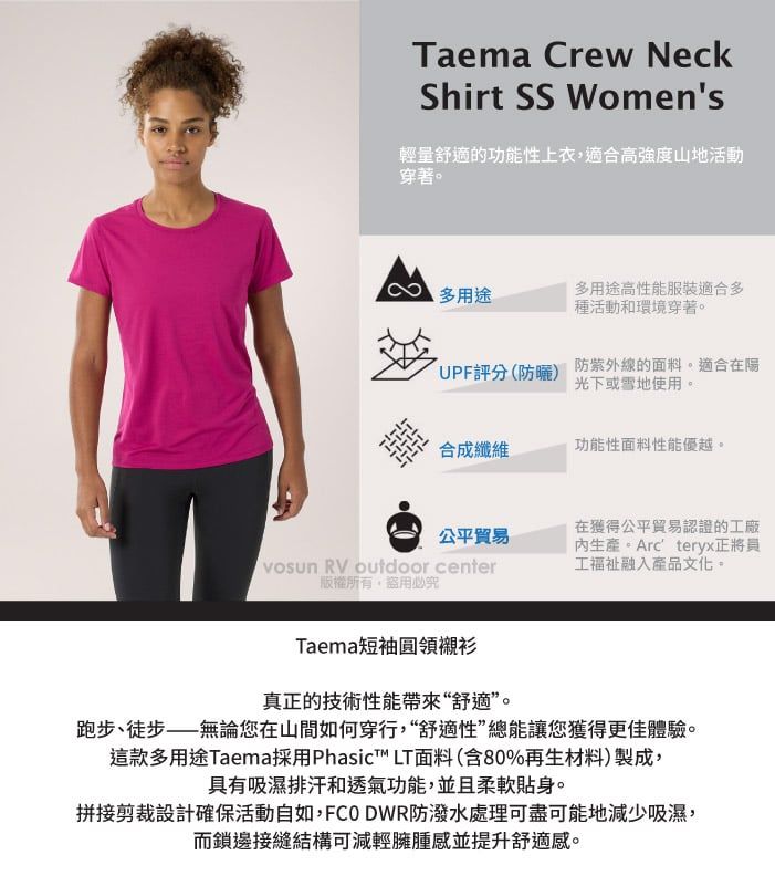 Taema Crew NeckShirt SS Women's輕量舒適的功能性上衣,適合高強度山地活動穿著多用途多用途高性能服裝適合多種活動和環境穿著。UPF評分()防紫外線的面料。適合在陽光下或雪地使用。合成纖維功能性面料性能優越。公平貿易vosun RV outdoor center在獲得公平貿易認證的工廠生產。Arc'teryx正將員工福祉融入產品文化。版權所有盜用必究Taema短袖圓領襯衫真正的技術性能帶來“舒適”。跑步、徒步——無論您在山間如何穿行,“舒適性”總能讓您獲得更佳體驗。這款多用途Taema採用Phasic™ LT面料(含80%再生材料)製成,具有吸濕排汗和透氣功能,並且柔軟貼身。拼接剪裁設計確保活動自如,FCO DWR防潑水處理可盡可能地減少吸濕,而鎖邊接縫結構可減輕臃腫感並提升舒適感。