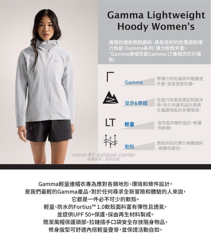 Gamma LightweightHoody Womens通用的透氣軟面料,具有良好的防風雨和彈力性能。Gamma系列:彈力軟殼外套。*Gamma連帽衣是Gamma LT連帽衣的升級款。୮Gamma帶彈力的防風雨中間層或外套,高度透氣防磨。徒步&穿越在進行技術性和跋涉時,持久保護性設計最適合偏遠地區的多種環境。LT輕量高性能的簡約設計,輕量而耐磨。透氣的四向彈力梭織面料軟殼,耐磨性極佳。vosun RV outdoor center盜用必究Gamma輕量連帽衣專為應對各類地形、環境和條件設計,是我們最輕的Gamma產品,對於任何尋求全新冒險和體驗的人來說,它都是一件必不可少的軟殼。輕量、防水的Fortius™ 1.0軟殼面料富有彈性且透氣,並提供UPF50+保護,採由再生材料製成。簡潔風帽保護頭部,拉鏈插手口袋安全存放隨身物品,修身版型可舒適內搭輕量疊穿,並保證活動自如。