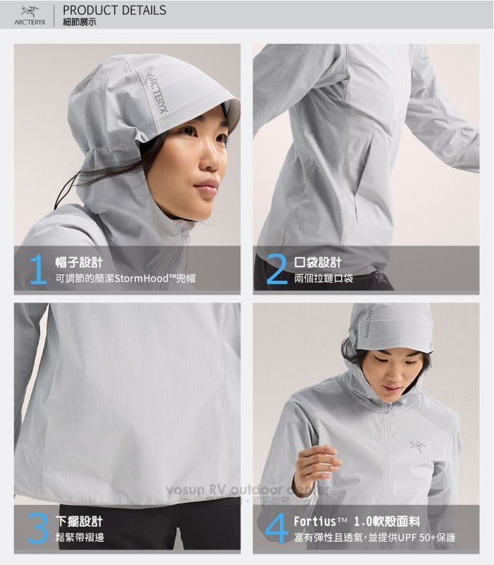 PRODUCT DETAILS細節展示ARCTERYX1帽子設計可調節的簡潔Storm Hood™兜帽2口袋設計兩個拉鏈口袋4Fortiust™ 1.0軟殼面料富有彈性且透氣,並提供UPF50+保護下擺設計鬆緊帶褶邊 RV