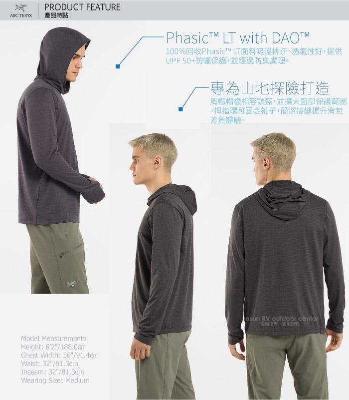 PRODUCT FEATUREARCTERYX 產品特點Model MeasurementsHeight: /188.0cmChest Width: 36/91.4cmWaist: 32/81.3cmInseam: 32/81.3cmWearing Size: Medium-PhasicTM  with 100%回收Phasic LT面料吸濕排汗、透氣性好,提供UPF 50+防曬保護,並經過防處理。-專為山地探險打造風帽相容頭盔,並擴大面部保護範圍,拇指環可固定袖子,簡潔接縫提升背包背負體驗 RV outdoor center