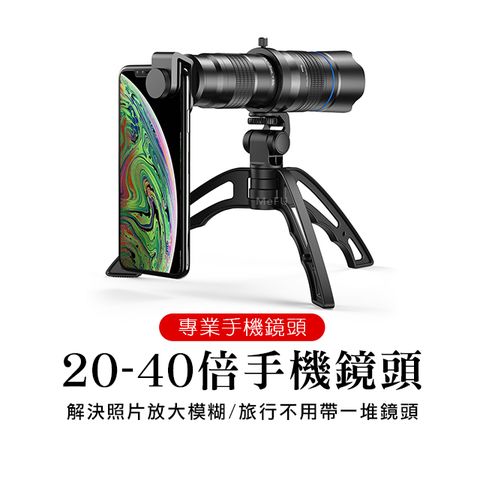 20-40倍可調焦手機望遠鏡頭+JJ04腳架