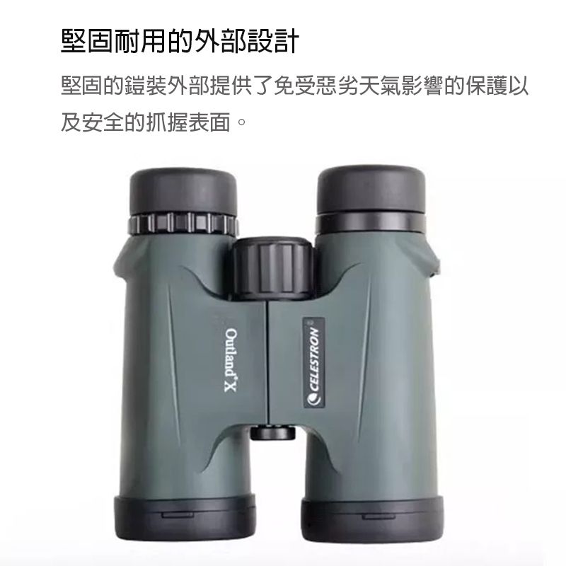 堅固耐用的外部設計堅固的鎧裝外部提供了免受惡劣天氣影響的保護以及安全的抓握表面。OutlandCELESTRON