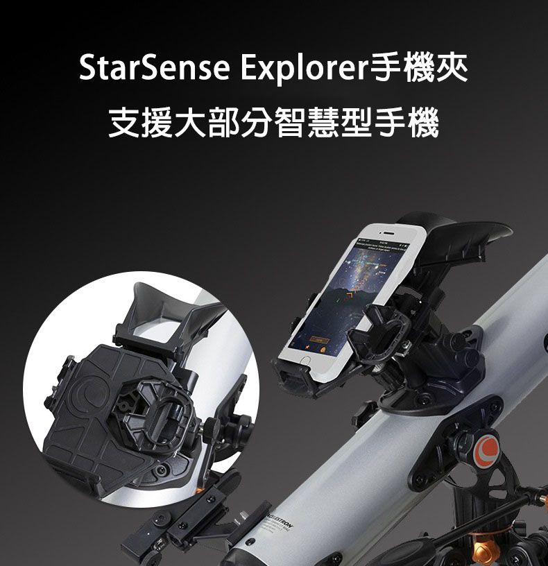 StarSense Explorer手機夾支援大部分智慧型手機