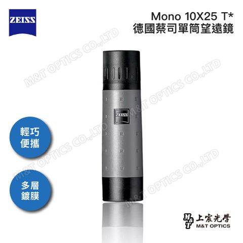 ZEISS 蔡司 Mono 10x25 T* 迷你手持型單筒望遠鏡