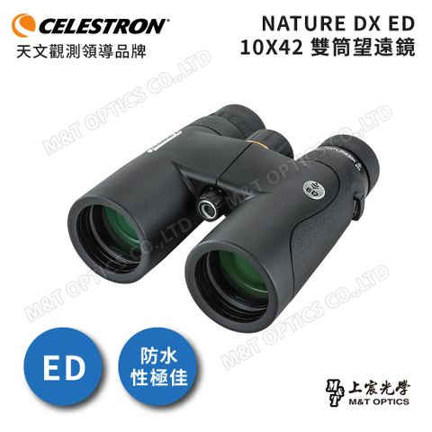 CELESTRON Nature DX ED 10X42 雙筒望遠鏡