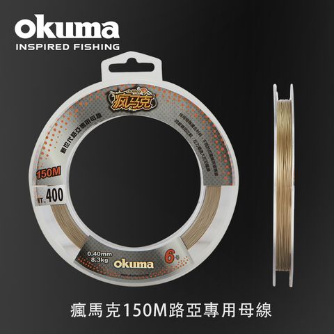 OKUMA - 瘋馬克 150M 路亞專用母線 -1號,150M,鈦灰色