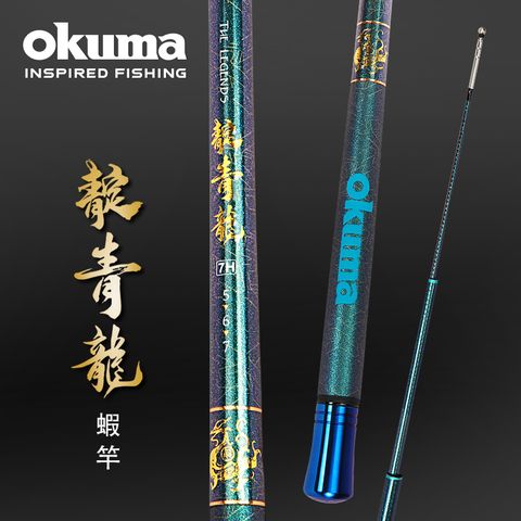OKUMA - 四神獸系列-靛青龍 泰國蝦竿-5/6/7尺,7H