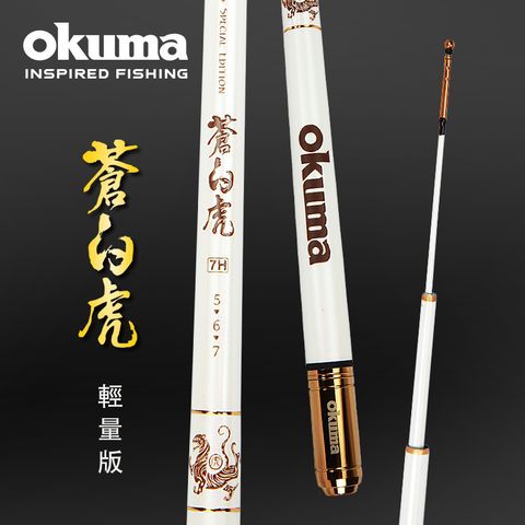 OKUMA - 四神獸系列-蒼白虎輕量版 泰國蝦竿-5/6/7尺,6H,輕量版