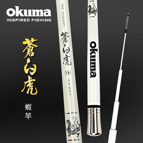 OKUMA - 四神獸系列-蒼白虎 泰國蝦竿-5/6/7尺,6H