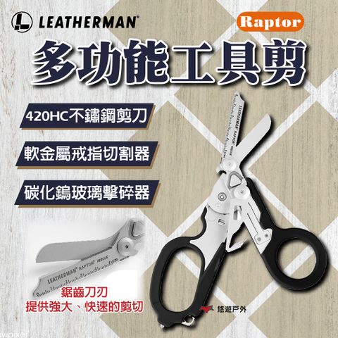 【LEATHERMAN】Raptor多功能工具剪