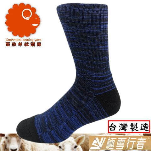 [極雪行者] SW-A60台灣製羊絨發熱加厚男女防寒無痕長靴襪/藍色/雪地/出國/登山/襪底加厚升溫X2倍/台灣製造的好襪