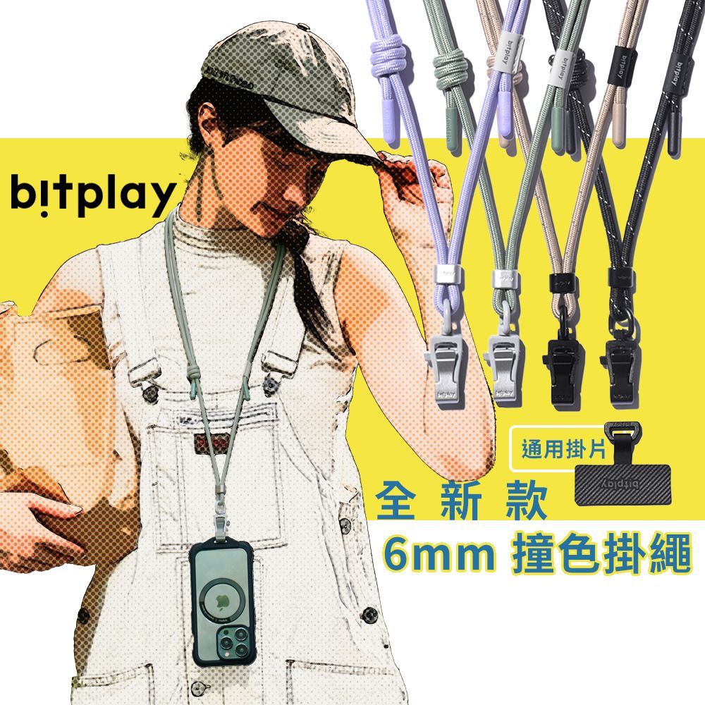 Bitplay 撞色掛繩6mm (含掛繩通用墊片/手機殼/配件/耐刮/掛繩/超薄/保護殼