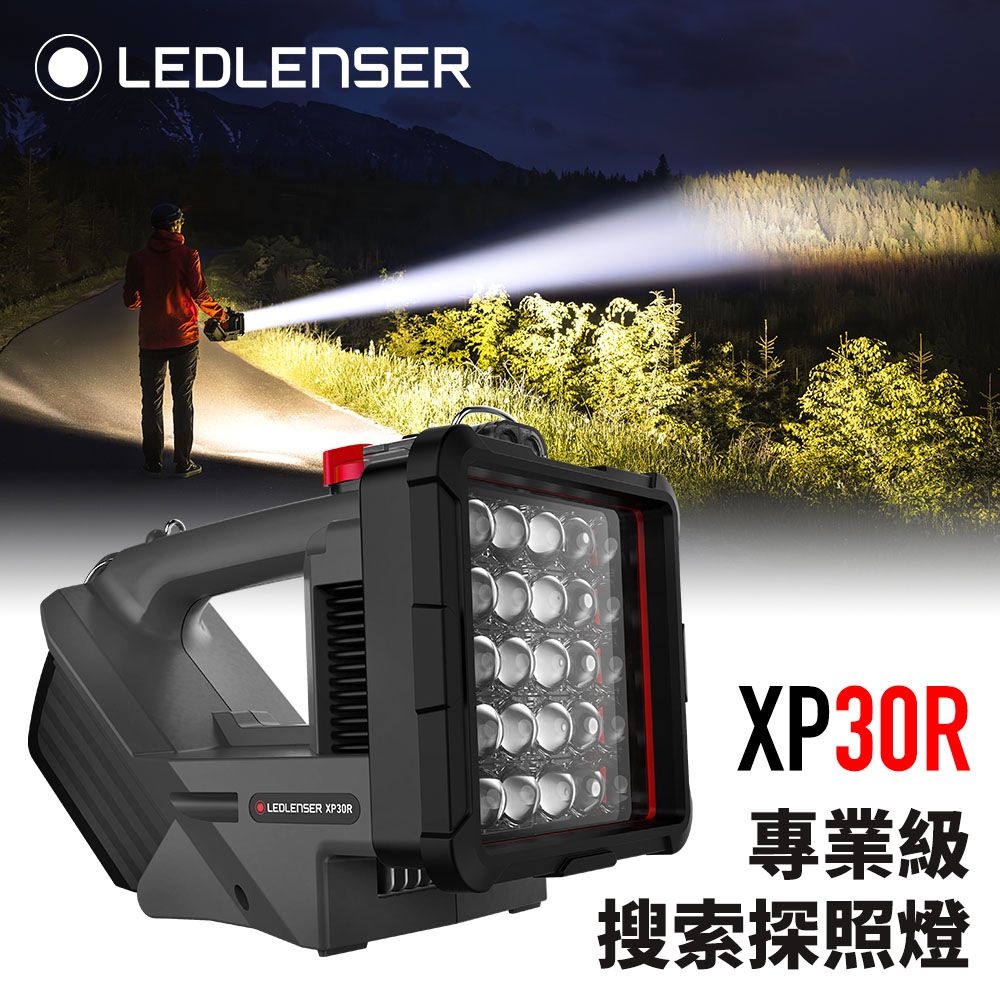 LED LENSER 萊德雷神 XP30R 專業搜索探照燈