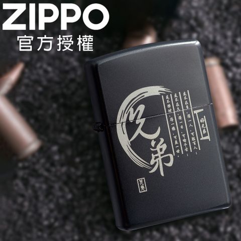 Zippo 【官方授權店】brotherhood 兄弟之情防風打火機