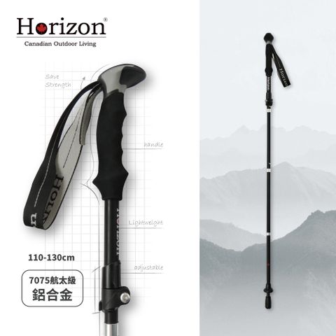 【Horizon 天際線】 輕量鋁合金折疊登山杖 鐵石黑