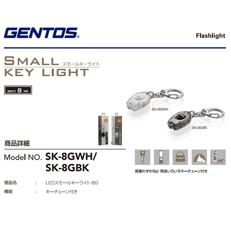  【Gentos】超迷你鑰匙圈手電筒 黑色 15流明(SK-8GBK)