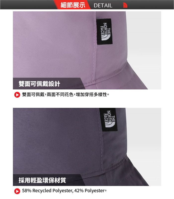 細節展示DETAILTHENORTHFACE雙面可佩戴設計雙面可佩戴,兩面不同花色,增加穿搭多樣性THENORTHFACE採用輕盈環保材質58% Recycled Polyester, 42% Polyester。