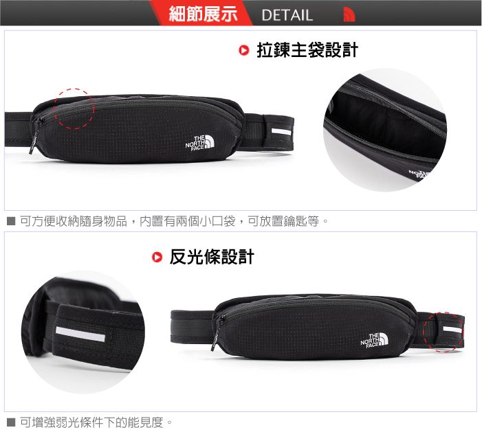 細節展示 DETAIL 拉鍊主袋設計THEFACE可方便收納隨身物品,內置有兩個小口袋,可放置鑰匙等。 反光條設計可增強弱光條件下的能見度。THENORTHFACE