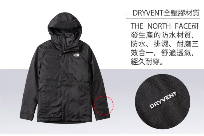 DRYVENT全壓膠材質THE NORTH 發生產的防水材質,防水、排濕、耐磨三效合一,舒適透氣,經久耐穿。DRYVENT