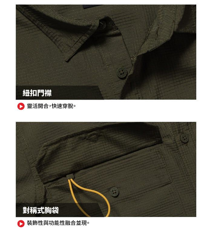紐扣門襟靈活開合,快速穿脫對稱式胸袋裝飾性與功能性融合並現。