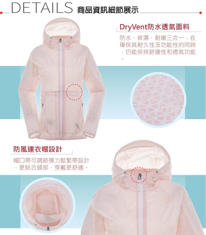 DETAILS 商品資訊細節展示DryVent防水透氣面料防水、排濕、耐磨三合一在確保其耐久性及功能性的同時,仍能保持舒適性和透氣功能防風連衣帽設計帽帶可調節彈力鬆緊帶設計更貼合頭部,穿戴更舒適。