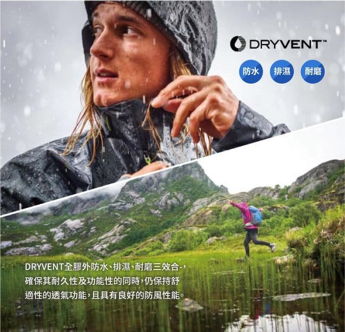 DRYVENT全膠外防水、排濕、耐磨三效合確保其耐久性及功能性的同時,仍保持舒適性的透氣功能,且具有良好的防風性能。 DRYVENT防水 排濕 耐磨