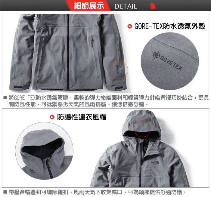 細節展示DETAILGORE-TEX防水透氣外殼GORE-TEX 將GORE TEX防水透氣薄膜、柔軟的彈力梭織面料和輕質彈力針織背襯巧妙結合,更具有防風性能,可抵禦惡劣天氣的風雨侵襲,讓您倍感舒適。防護性連衣風帽 帶壓合帽邊和可調節繩扣,風雨天氣下收緊帽口,可為頭部提供舒適防護。