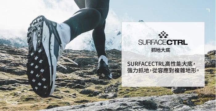 SURFACECTRL抓地大底SURFACECTRL高性能大底,強力抓地,從容應對複雜地形。