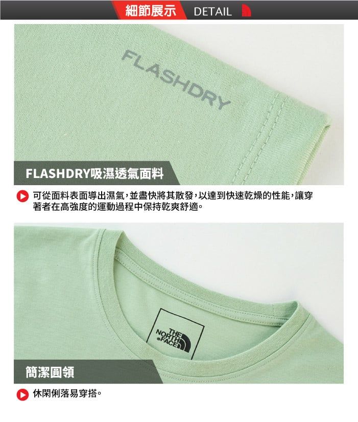 細節展示 DETAILFLASHDRYFLASHDRY吸濕透氣面料可從面料表面導出濕氣,並盡快將其散發,以達到快速乾燥的性能,讓穿著者在高強度的運動過程中保持乾爽舒適。簡潔圓領 休閑俐落易穿搭。THENORTH