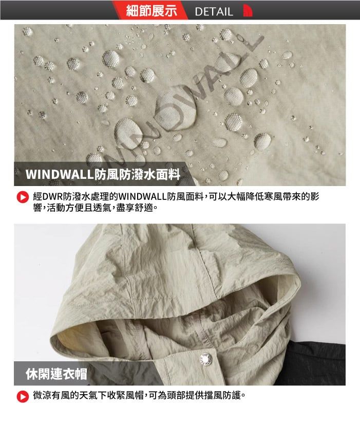 細節展示DETAILWINDWALL防風防潑水面料經DWR防潑水處理的WINDWALL防風面料,可以大幅降低寒風帶來的影響,活動方便且透氣,盡享舒適。休閑連衣帽微涼有風的天氣下收緊風帽,可為頭部提供擋風防護。