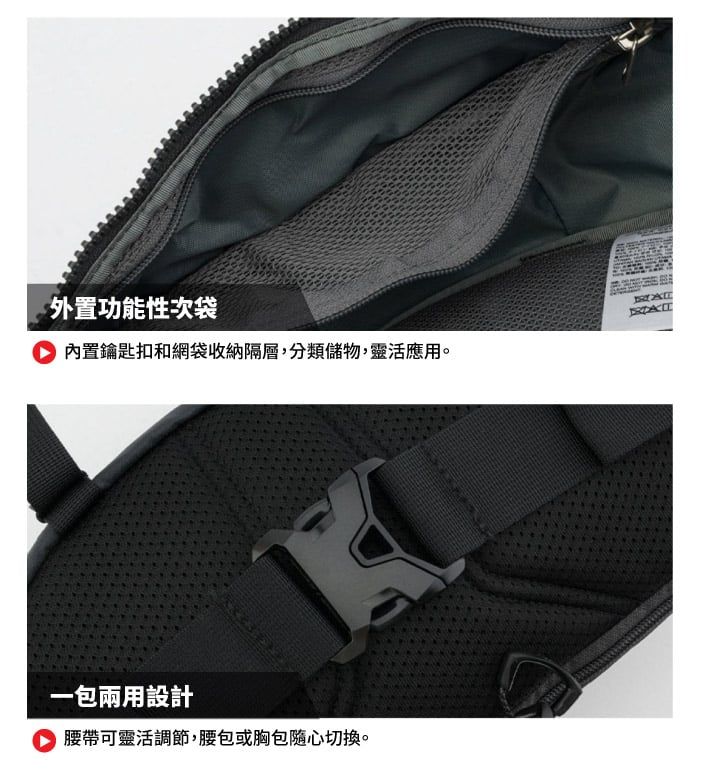 外置功能性次袋內置鑰匙扣和網袋收納隔層,分類儲物,靈活應用。一包兩用設計 腰帶可靈活調節,腰包或胸包隨心切換。