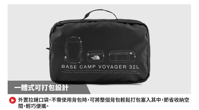 BASE CAMP VOYAGER 32L   一體式可打包設計 外置拉鏈口袋,不需使用背包時,可將整個背包輕鬆打包塞入其中,節省收納空間,輕巧便攜。