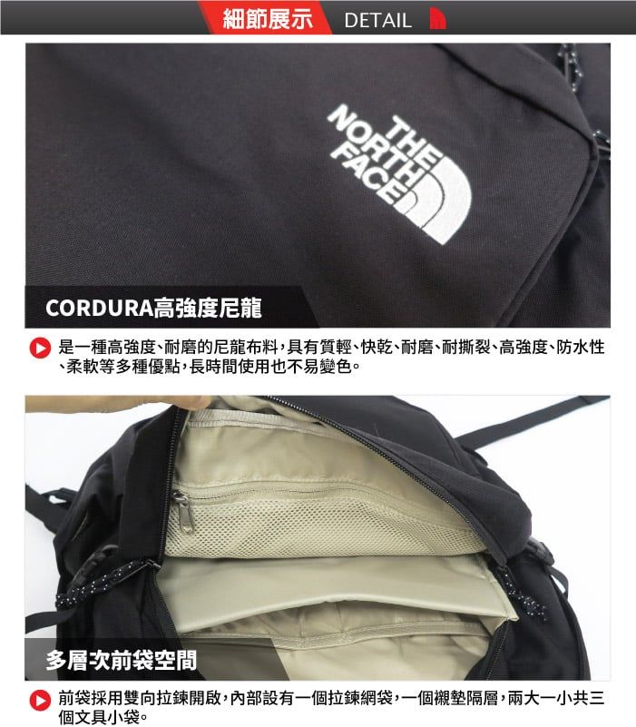 細節展示 DETAILTHENORTHFACECORDURA高強度尼龍是一種高強度耐磨的尼龍布料,具有質輕、快乾、耐磨、耐撕裂、高強度、防水性、柔軟等多種優點,長時間使用也不易變色。多層次前袋空間 前袋採用雙向拉鍊開啟,內部設有一個拉鍊網袋,一個襯墊隔層,兩大一小共三個文具小袋。