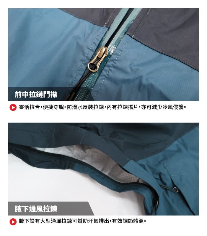 前中拉鏈門襟靈活拉合,便捷穿脫。防潑水反裝拉鍊,內有拉鍊擋片,亦可減少冷風侵襲。通風拉鍊腋下設有大型通風拉鍊可幫助汗氣排出,有效調節體溫。
