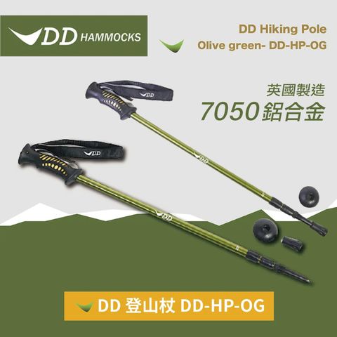 DD 登山杖  一對  鋁合金7050 英國製造原裝進口 DD-HP-OG