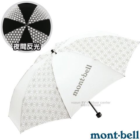 【MONT-BELL】輕量 碳支架反光晴雨傘(僅172g).折疊傘.遮陽傘_1128554 WT 白