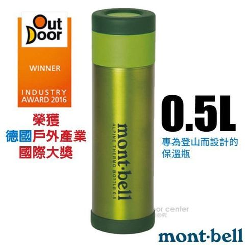 【MONT-BELL】經典雙層不鏽鋼登山保溫瓶0.5L.隨身杯_1124617 MDGN 梅綠