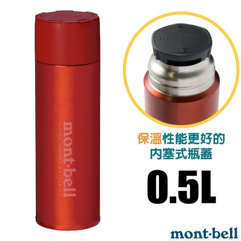 【mont-bell】Alpine Thermo 經典雙層不鏽鋼登山保溫瓶0.5L/SUS304+SUS316不鏽鋼/1134167 RD 紅