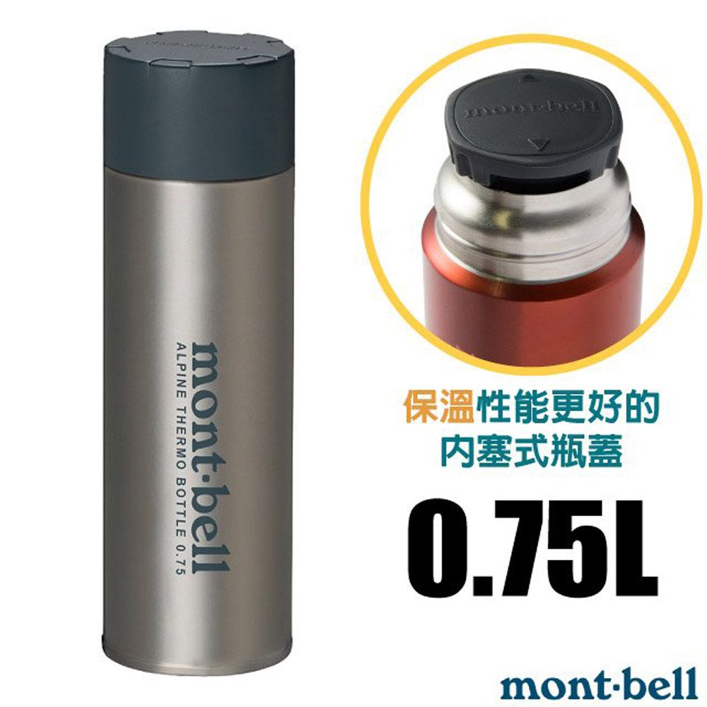 MONT-BELL Alpine Thermo 經典雙層不鏽鋼登山保溫瓶0.75L/SUS304+316不鏽鋼/1134168 STNLS 原色