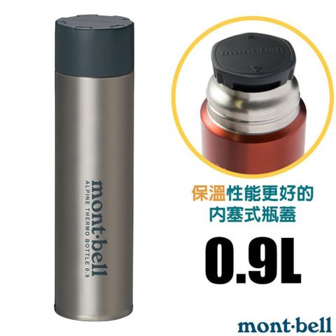 【mont-bell】Alpine Thermo 經典雙層不鏽鋼登山保溫瓶0.9L/SUS304+316不鏽鋼/1134169 STNLS 原色