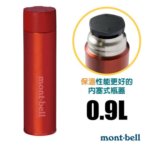 【mont-bell】Alpine Thermo 經典雙層不鏽鋼登山保溫瓶0.9L/SUS304+316不鏽鋼/1134169 RD 紅
