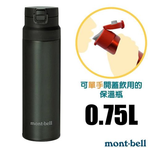 【mont-bell】Alpine Thermo 經典雙層不鏽鋼登山彈蓋式保溫瓶0.75L/304+316/1134174 DGY 深灰