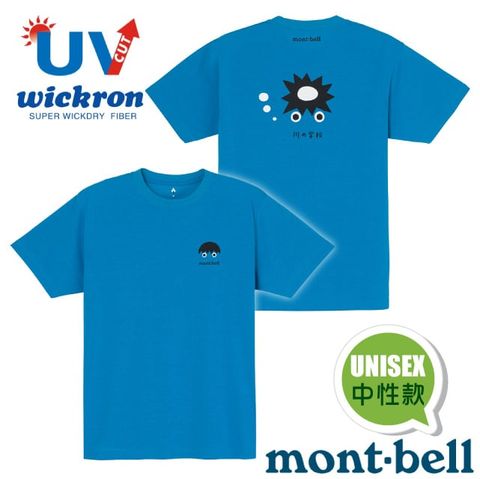 MONT-BELL 男女 中性款 Wickron 吸濕排汗短袖T恤(川學校).圓領衫/快乾透氣.光觸媒抗菌除臭_1114752 TQ 松石藍