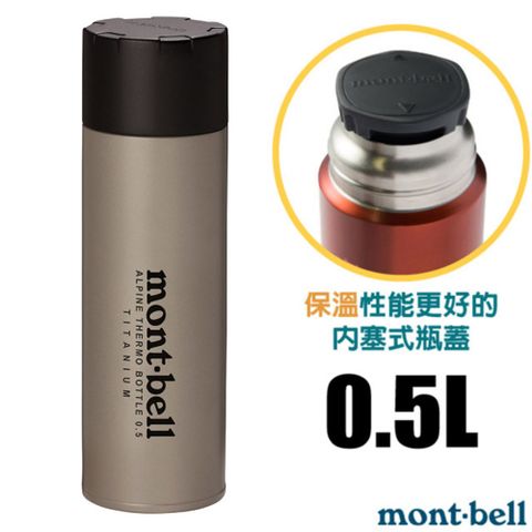 【mont-bell】Titanium Alpine Thermo 經典雙層鈦合金登山保溫瓶0.5L.保溫杯.水壺.隨身杯/1134164 TITAN 鈦色